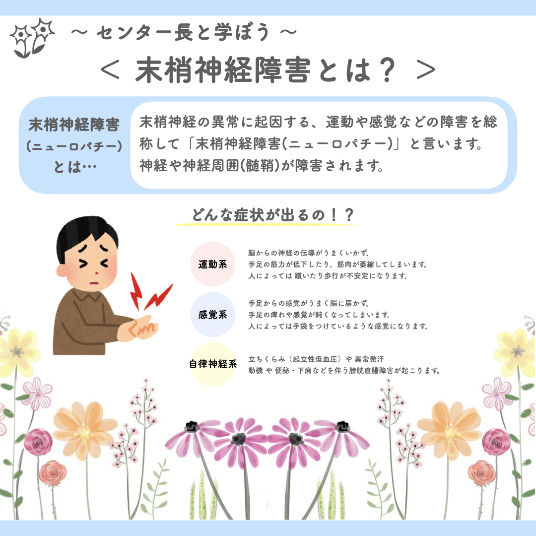 ニューロパチー