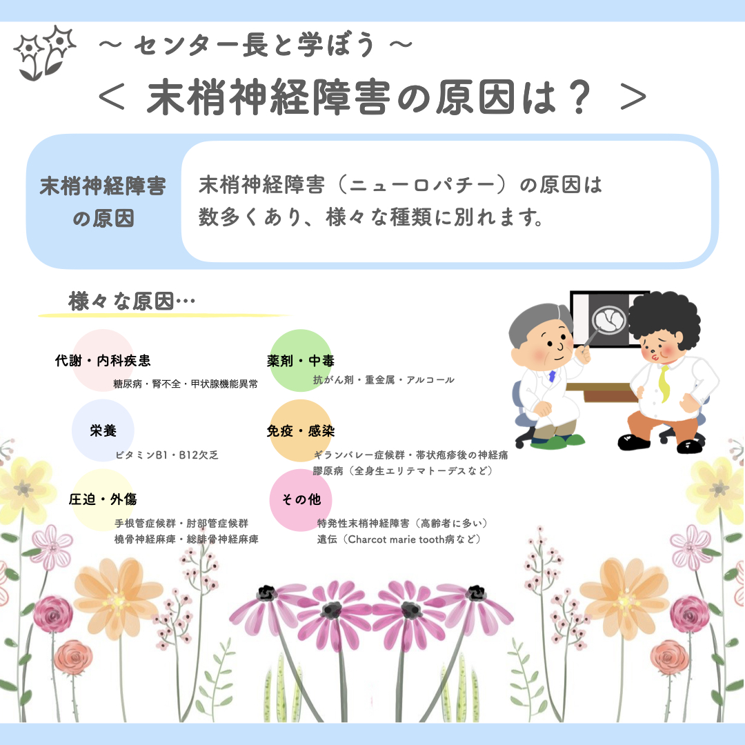 ニューロパチー