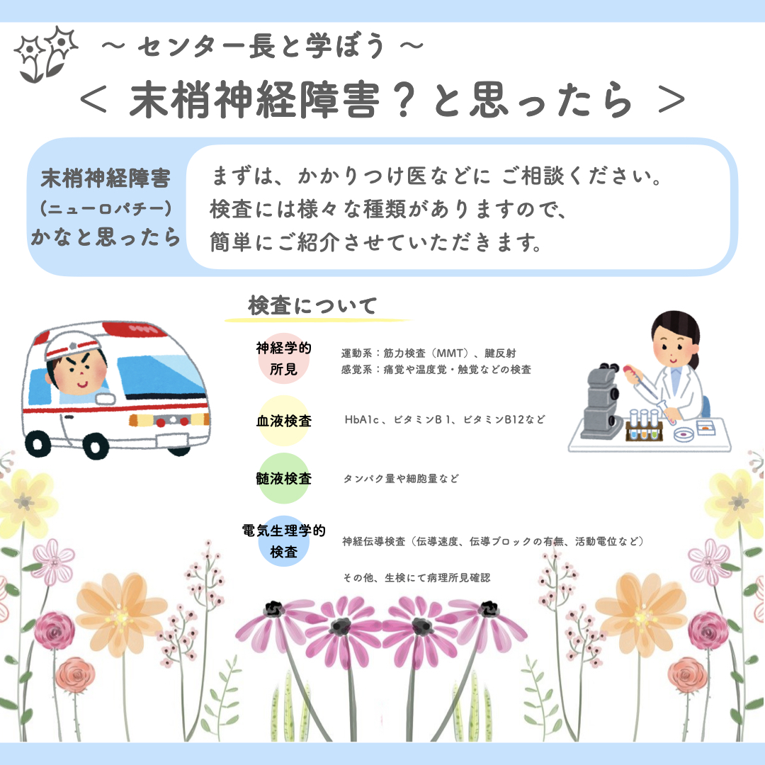 ニューロパチー