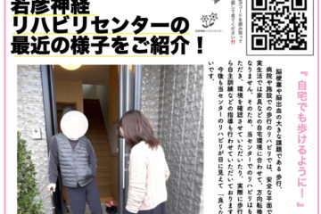 リハビリ通信3月号
