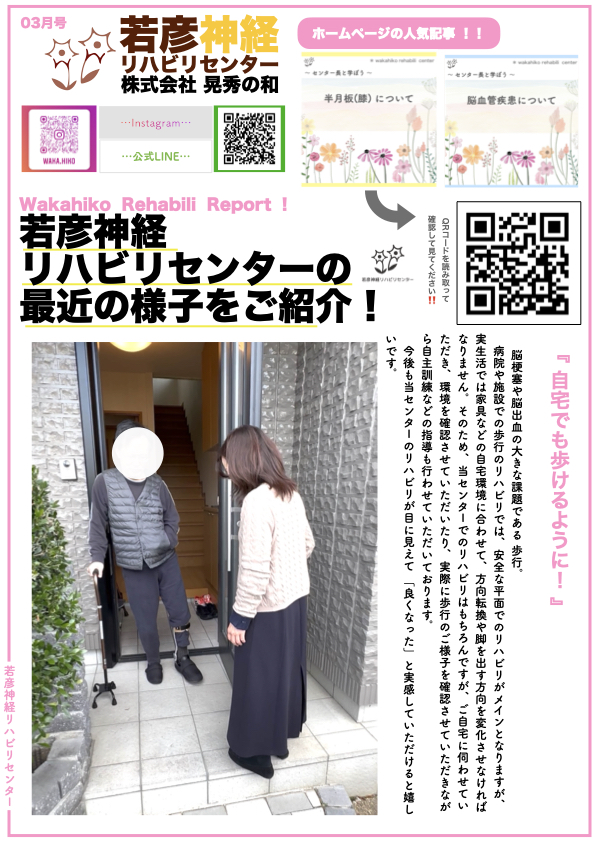リハビリ通信3月号